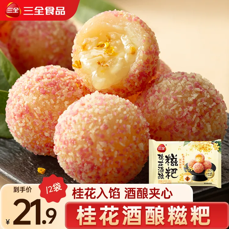 三全桂花酒酿糍粑流心爆浆糍粑糯米糍甜品速食油炸半成品火锅小吃