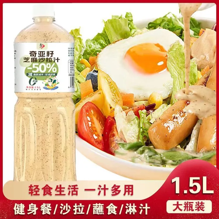 【发3瓶】轻食蔬菜沙拉酱水果芝麻酱奇亚籽沙拉汁凉拌汁香味轻脂