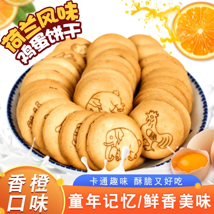 荷兰风味鸡蛋饼干雪花酥材料小圆饼干饼干老式怀旧