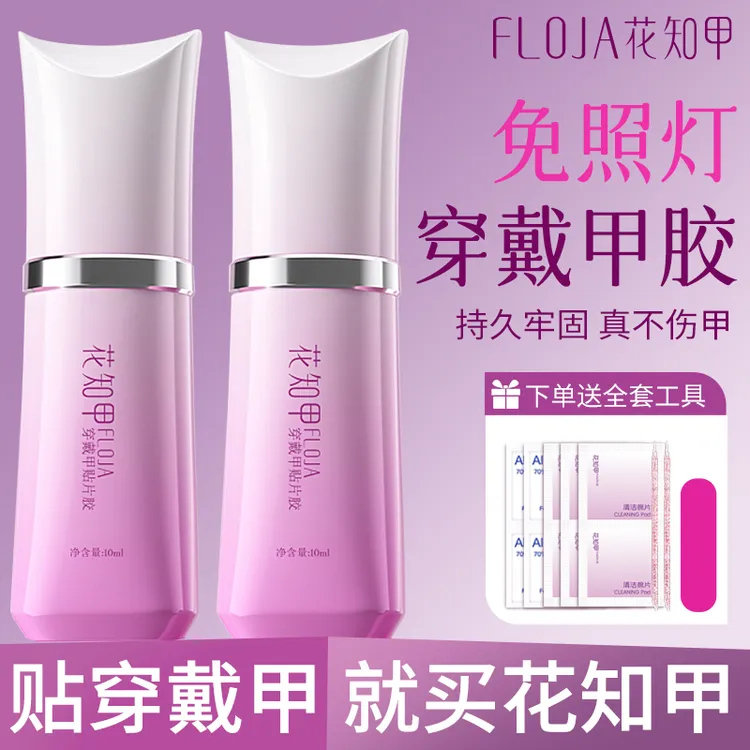 【花知甲】免照灯穿戴甲专用胶美甲甲片胶水无味戴卸不伤甲牢固持久