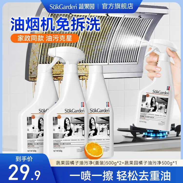 【去重油】蔬果园厨房抽油烟机强力重油污清洁剂除垢油渍神器家用