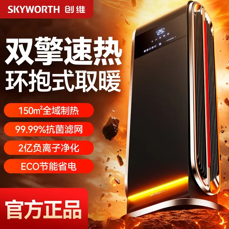 创维双擎负离子对流取暖器智能语音APP控制降温石墨烯取暖节能暖