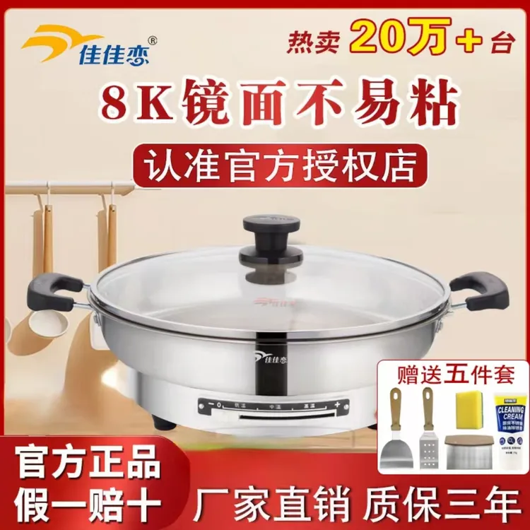 佳佳恋电饼铛多功能大容量电煎锅家用一体多用锅8k镜面多功能一体