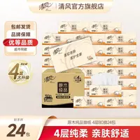 清风M码抽纸原木纯品4层80抽整箱家用可湿卫生纸加厚柔软亲肤纸巾
