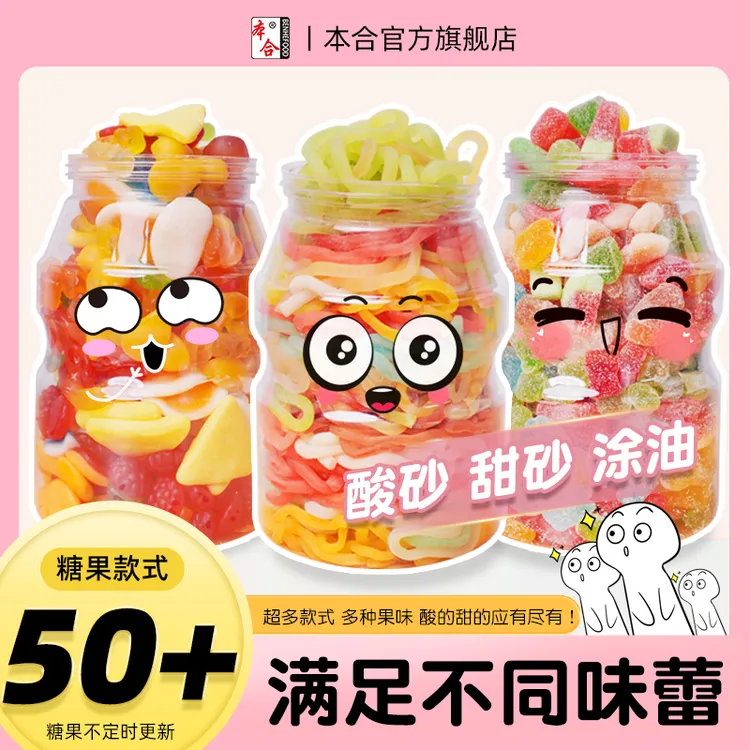 【粉丝福利】酸砂甜砂爆浆果汁软糖涂油套装橡皮糖混搭软糖解馋零食
