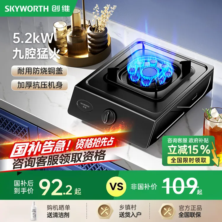 【政府补贴】创维煤气灶单灶台式出租房家用液化气灶台灶具燃气灶