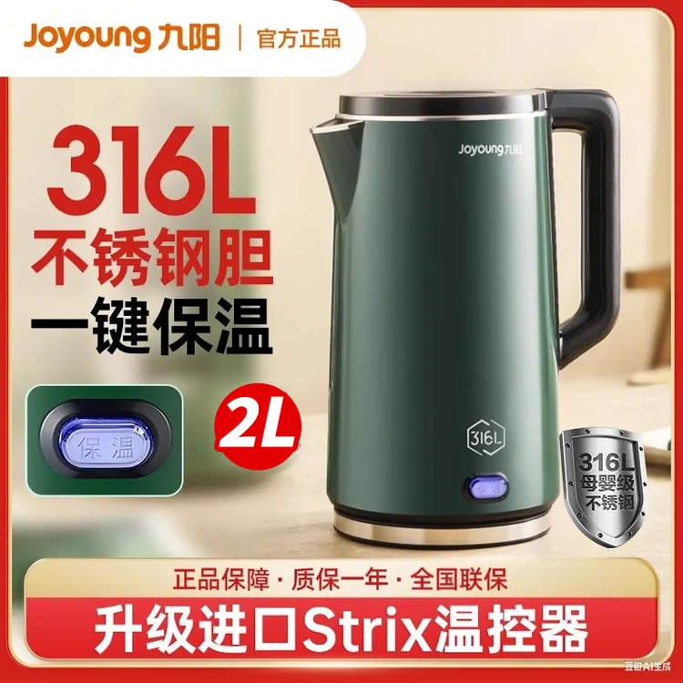 九阳双层速热电水壶家用便携烧水壶大容量不锈钢2L恒温热水壶W530