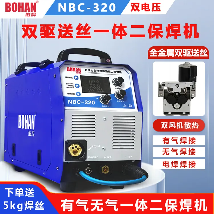 全金属双驱送丝NBC-320一体无气二保焊机带电焊220/380v