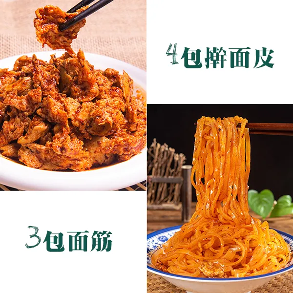 【秦岐轩】擀面皮310g*4包+手撕面筋270g*3包
