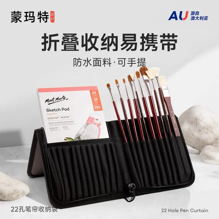蒙玛特画笔收纳透明笔盒 22孔折叠笔袋笔架美术生专用大容量笔袋