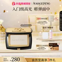 【双11抢先购】毛戈平光影塑颜高光修容粉饼4.5g哑光琥珀流光风