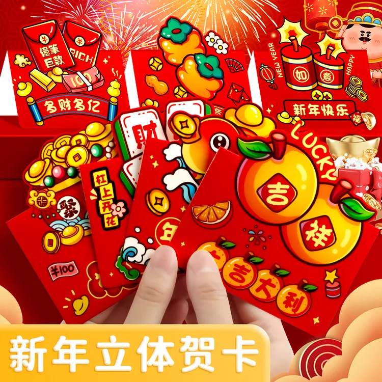 蛇年贺卡2025年新年红色3d立体小卡片儿童卡通创意元旦春节贺卡片