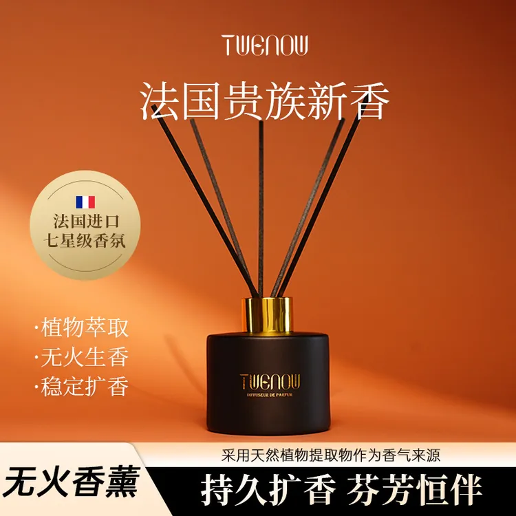 TWENOW法国原装进口无火香薰高级卧室卫生间香薰助眠安神持久留香