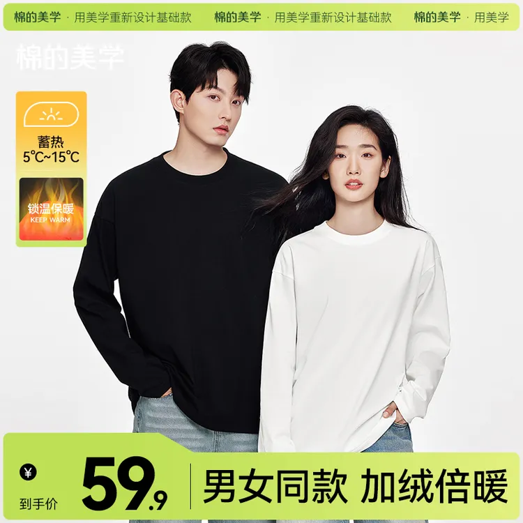 「棉的美学」秋冬热力绒圆领长袖打底衫男女内搭休闲外穿加绒上衣服
