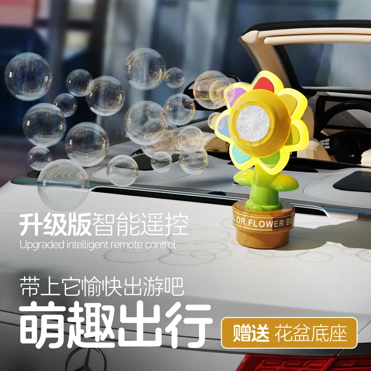 车载遥控七色花泡泡机全自动吹出泡泡一键启动玩具汽车尾部泡泡机