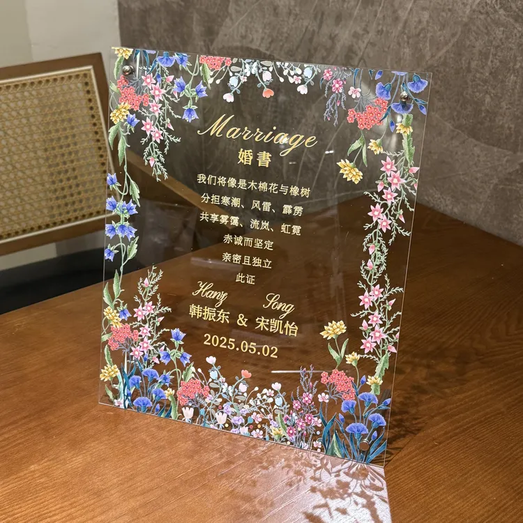 婚书结婚高级感亚克力订婚书摆件手写自写摆台定制相框韩式小众