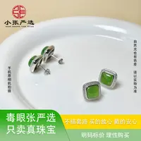【小张严选】JY0008 和田玉碧玉方形耳饰 12*12*7mm 多样发其一