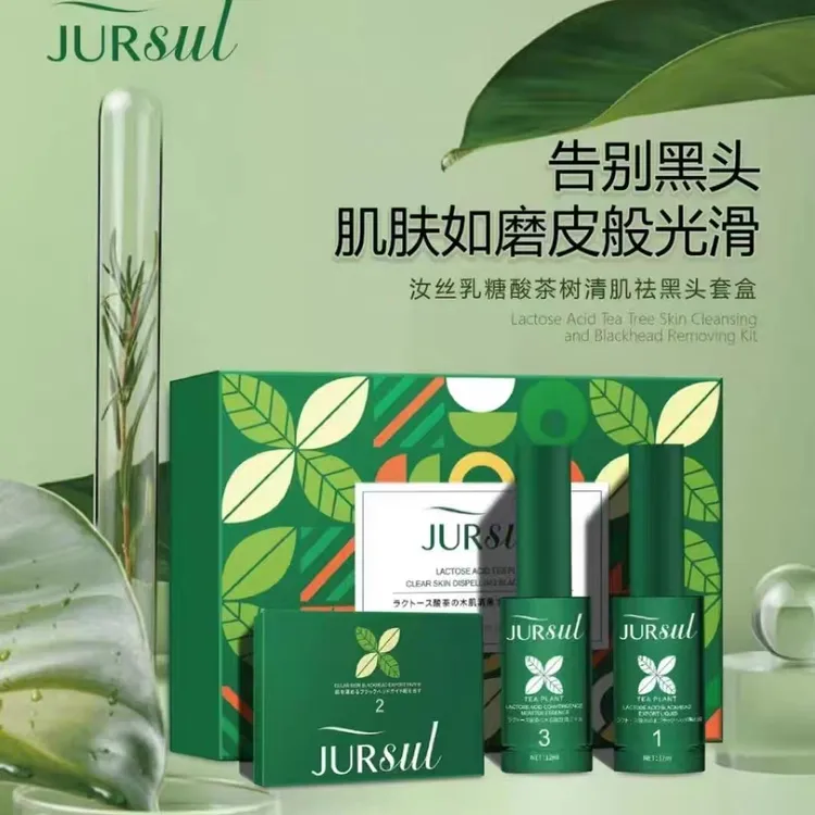 汝丝乳糖酸茶树清肌祛黑头套盒1套24ml导出液导出纸舒润精华液柔