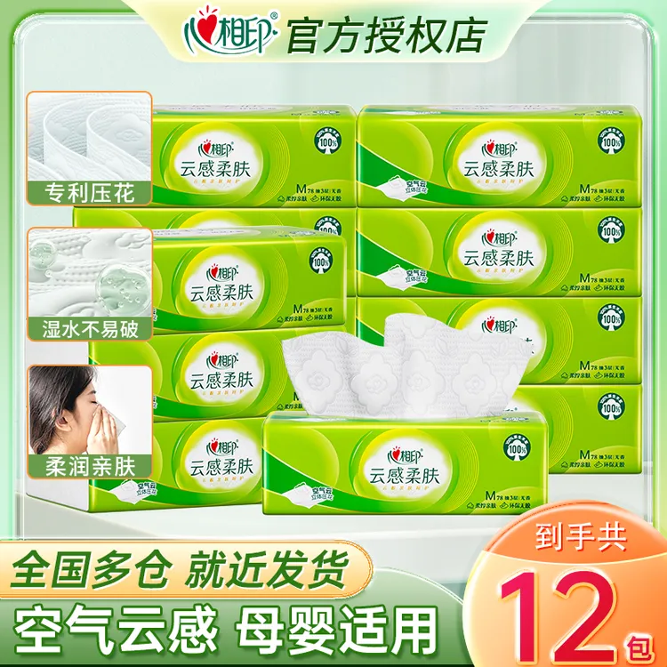 心相印抽纸云感柔肤立体压花大M码3层78抽家用实惠婴儿适用面巾纸