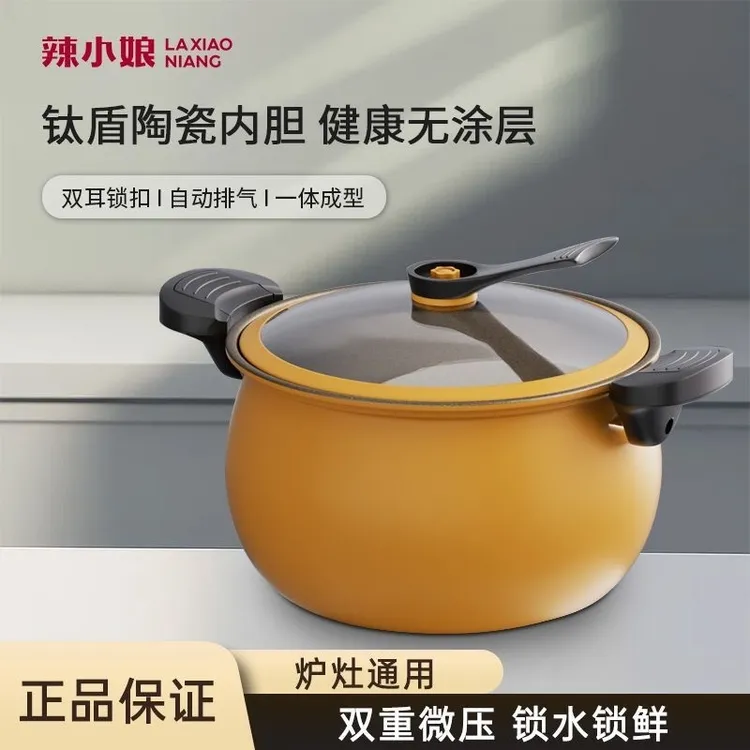 辣小娘微压锅钛不沾煮粥加厚双耳压力锅家用电磁炉微压炖煮锅
