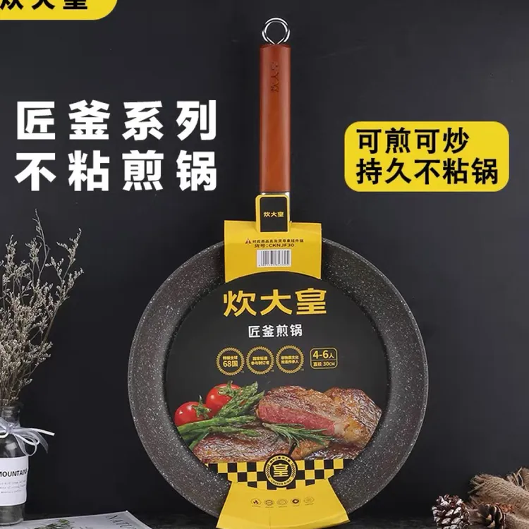 炊大皇煎锅麦饭石平底不粘锅煎蛋煎饼煎牛排锅家用多功能煎锅通用
