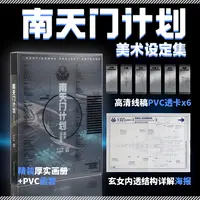 南天门计划美术设定集 星球大战游戏动画科幻故事小说周边书籍
