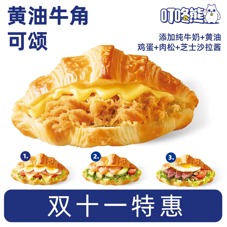 叮咚熊黄油牛角可颂面包碱水夹心面包羊角早餐包