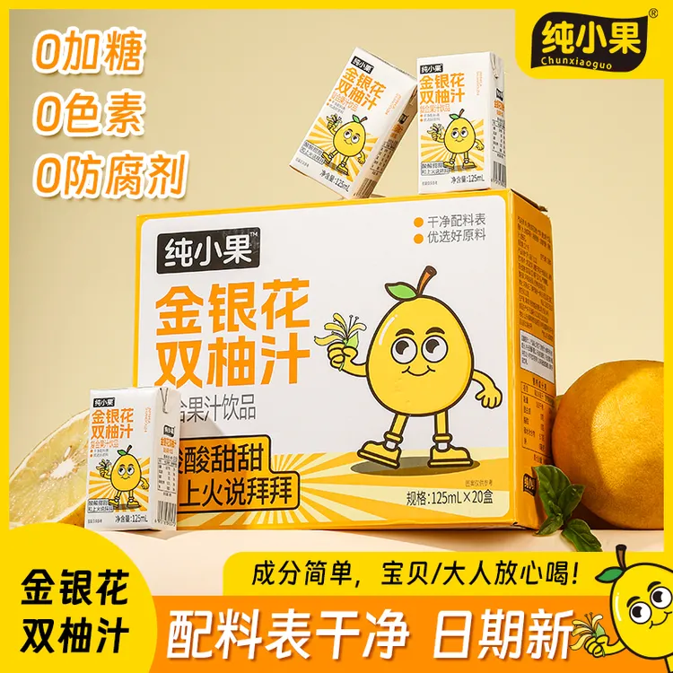 【3月期生产】金银花柚子汁临期处理儿童饮料礼盒清火复合果汁饮品
