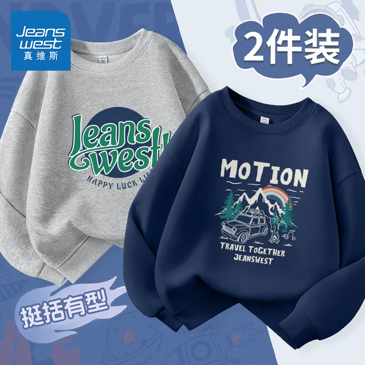真维斯童装男童卫衣2025秋季新款儿童圆领上衣男大童内搭衣服秋装