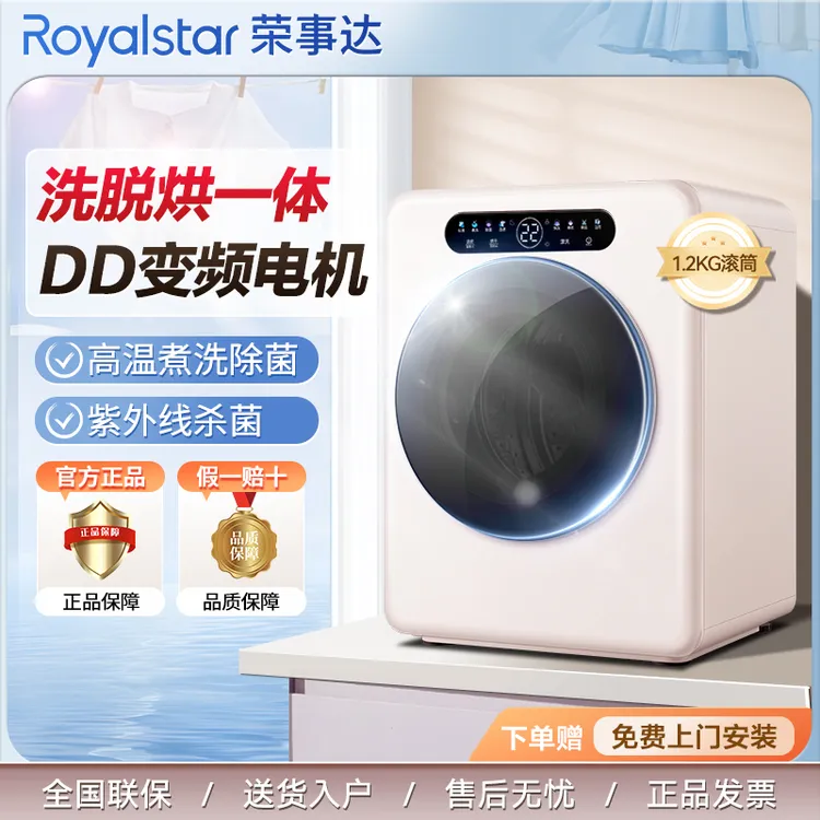 荣事达高温煮洗母婴级洗护小滚筒全自动内衣儿童专用洗烘一体机