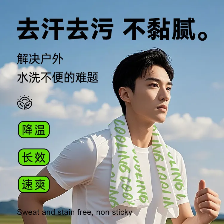降温湿巾可重复使用薄荷清香去汗舒爽户外清洁防暑必备
