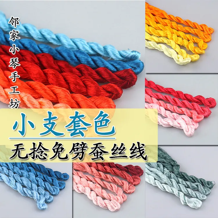 非遗手工diy绒花用6A无捻免劈蚕丝线 邻家小琴缠花新手作套装配色