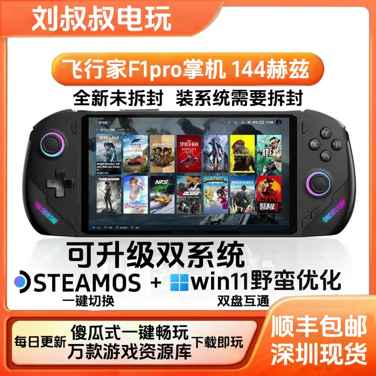   未拆封壹号本OneXPlayer飞行家F1pro掌机游戏机7英寸玩腻回收