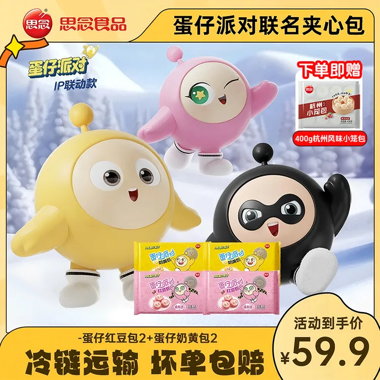 思念蛋仔派对奶黄包红豆包卡通包子夹心包子儿童早餐半成品馒头