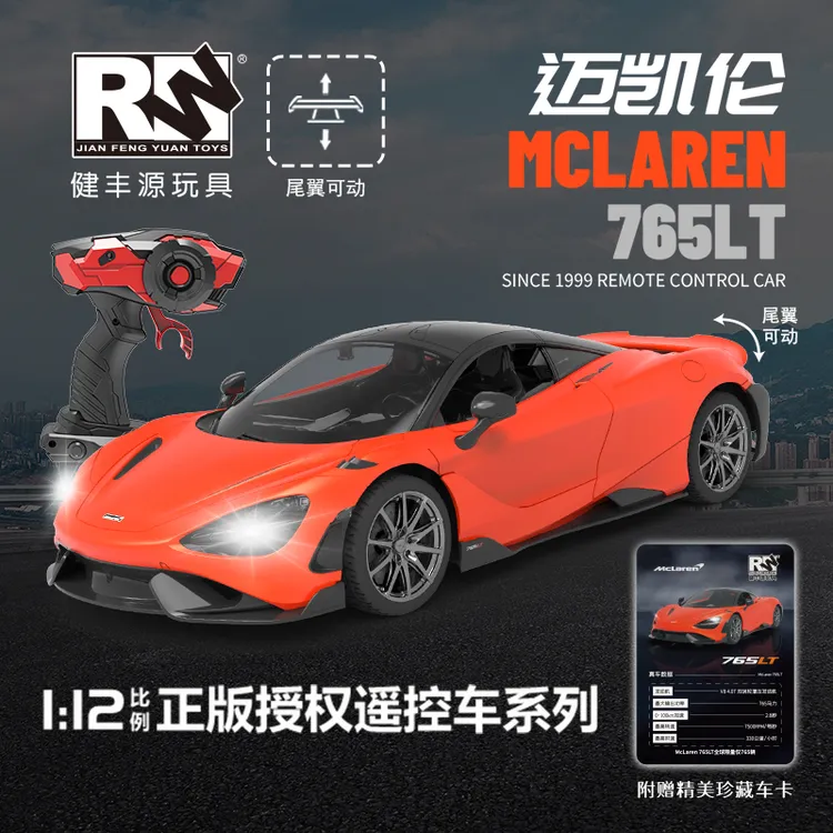 健丰源正品授权1:12迈凯伦765LT遥控车大号漂移仿真车模男孩玩具
