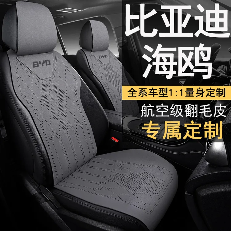 适用于24款比亚迪海鸥 荣耀版 305km 活力版专用汽车坐垫四季翻毛