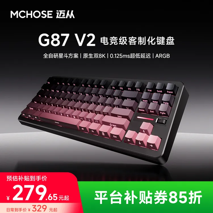 【平台立减15%】MCHOSE/迈从G87 V2三模无线机械键盘三角洲游戏8K