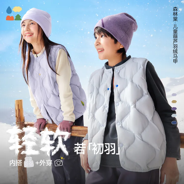 森林棠 葫芦白鸭绒马甲 蓬松葫芦纹理男女童防泼水马甲