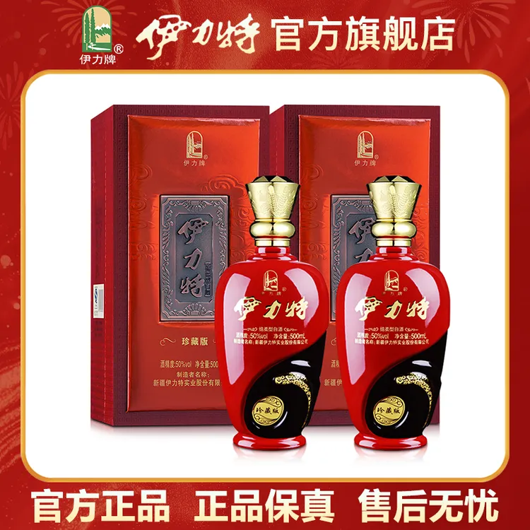 伊力特【酒厂补贴】伊力特珍藏版双瓶装 白酒 礼盒装50度500ml