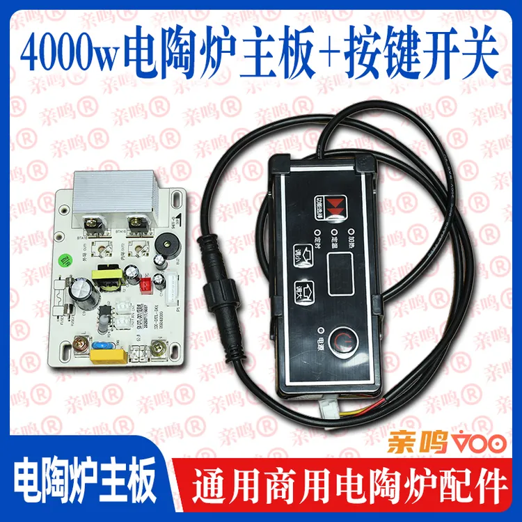 商用4000W电陶炉主板+开关控制器 商用电陶炉配件 线路板主板配件