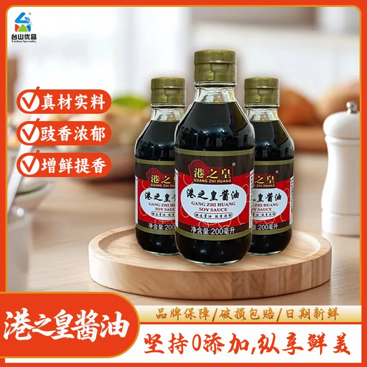 【台山优品】港之皇老字号酱油调料炒菜酿造豉香浓郁炒饭炒面专用