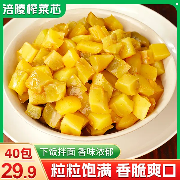 【热卖！到手足40袋】脆嫩爽口 鲜香下饭 不老不硬 涪陵榨菜芯50g/袋