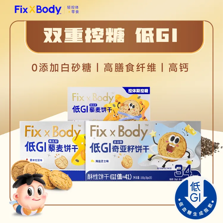 旺旺代餐gi低糖全麦饼干杂粮饼干友糖孕妇零食低升缓糖饱腹饼干