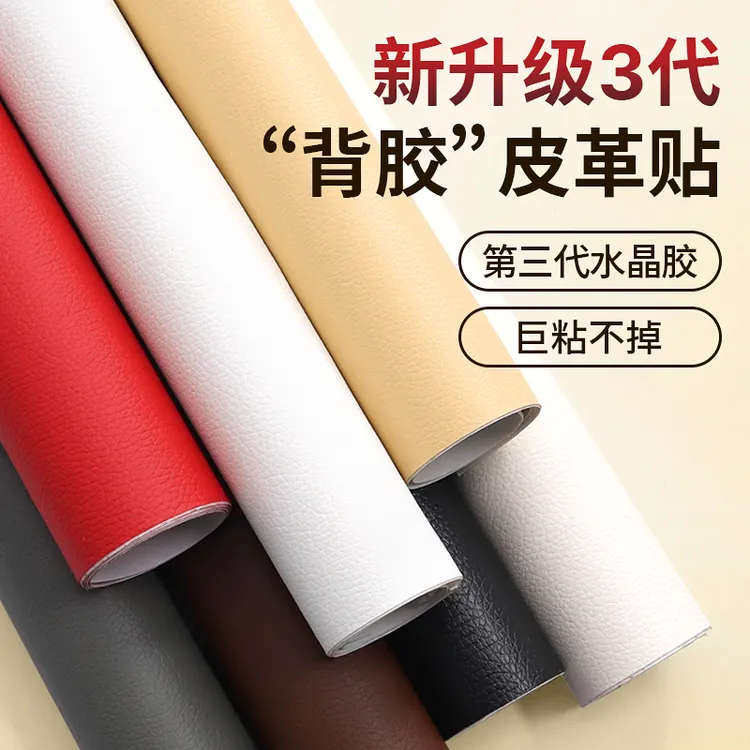 加厚自粘皮革修补贴沙发床头自粘贴皮座椅汽车内饰翻新修复软皮贴商品图