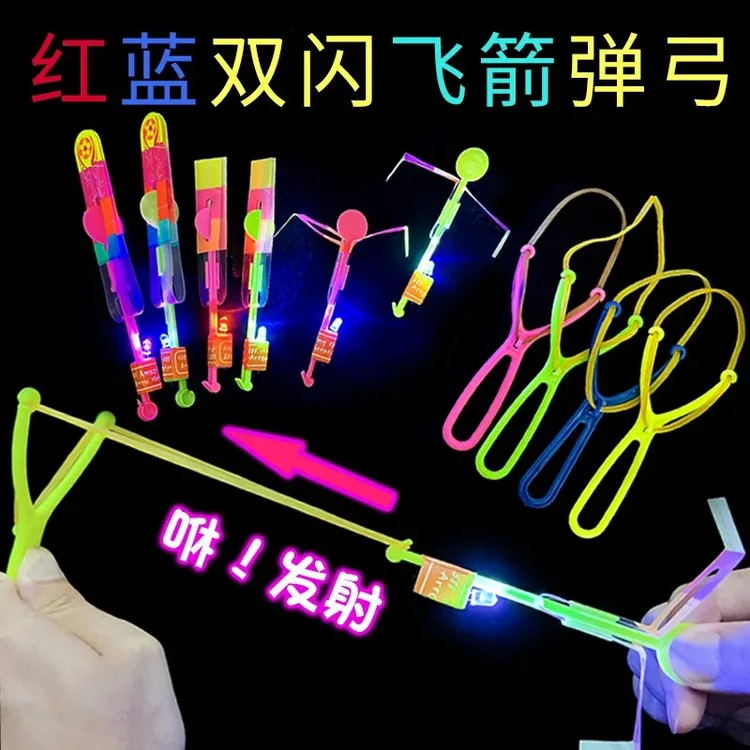 高质量儿童大号弹射口哨飞箭飞天发光小玩具男女孩竹蜻蜓夜市弹弓