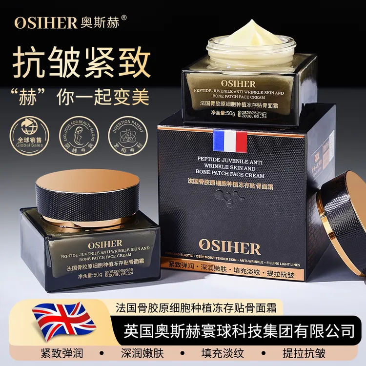 【英国奥斯赫品牌】法国骨胶原细胞成分·贴骨面霜（提拉紧致抗皱纹）
