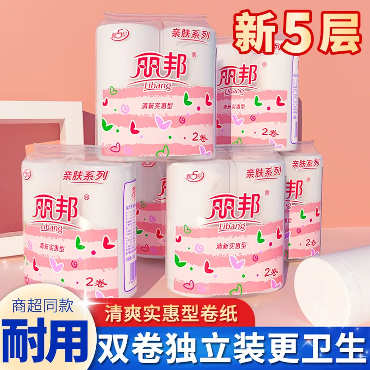 丽邦2包4卷高品质精致大卷手纸孕婴学生卫生纸网红居家实用小物件