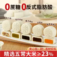 【0蔗糖】五常大米月饼芝麻山楂五仁咸蛋黄龙井味月饼中秋送礼礼盒