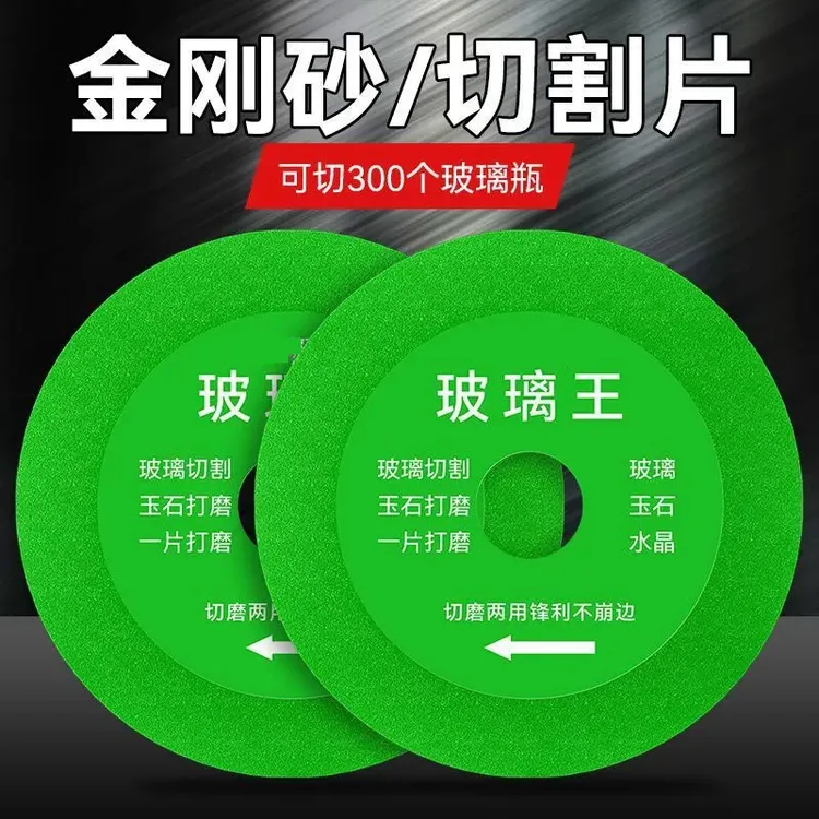 玻璃王专用的切割片陶瓷玉石酒瓶玻璃打磨超薄锯片不崩边切割通用