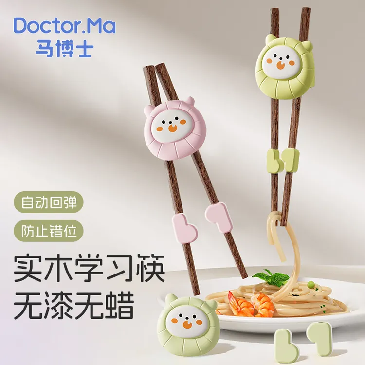 马博士儿童训练筷3-6岁宝宝专用练习筷子虎口筷辅助器实木筷防滑